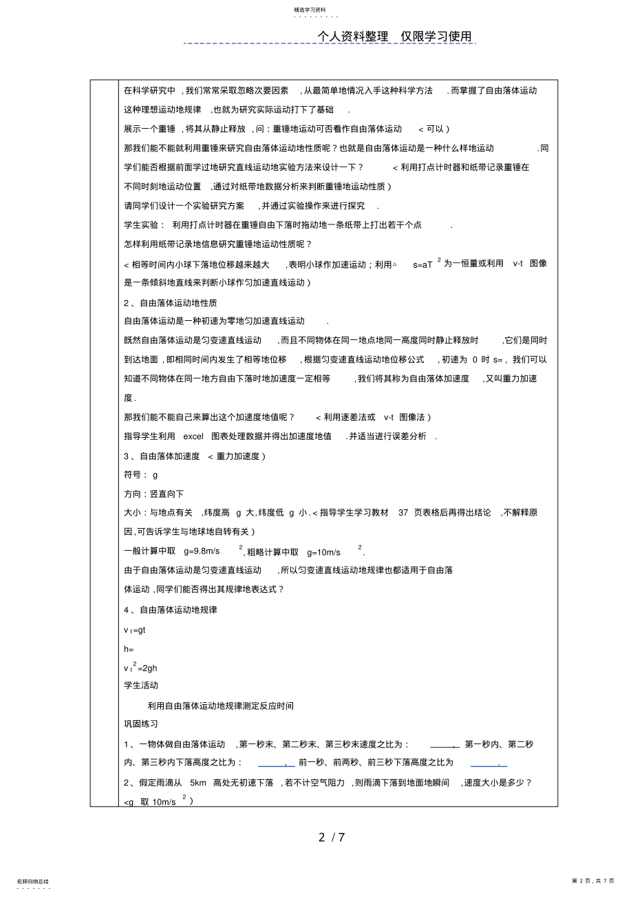 2022年自由落体运动导学案1、2节 .pdf_第2页