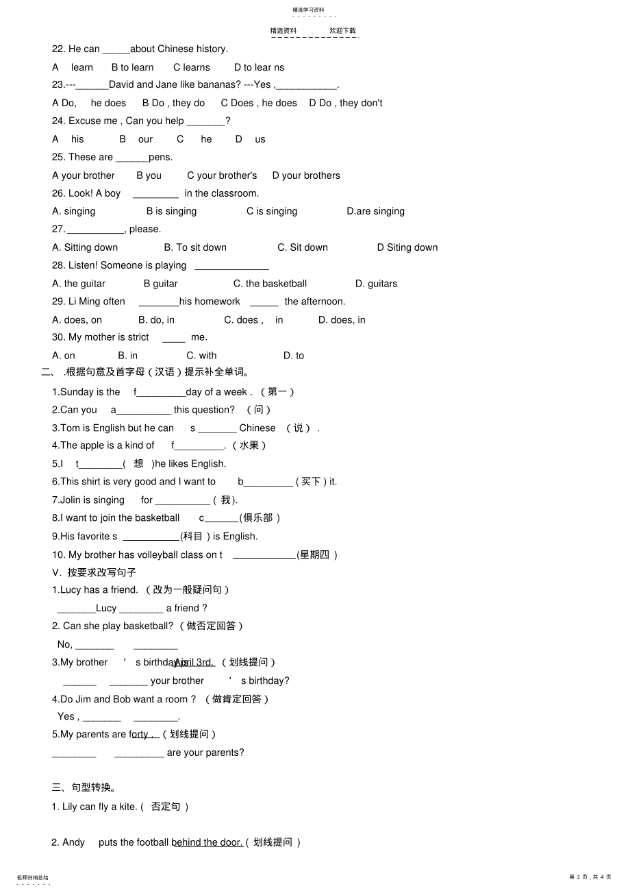 2022年小升初英语测试卷 .pdf_第2页