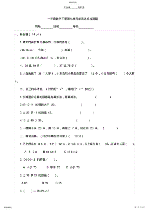 2022年青岛版小学数学一年级下册第七单元检测题 .pdf