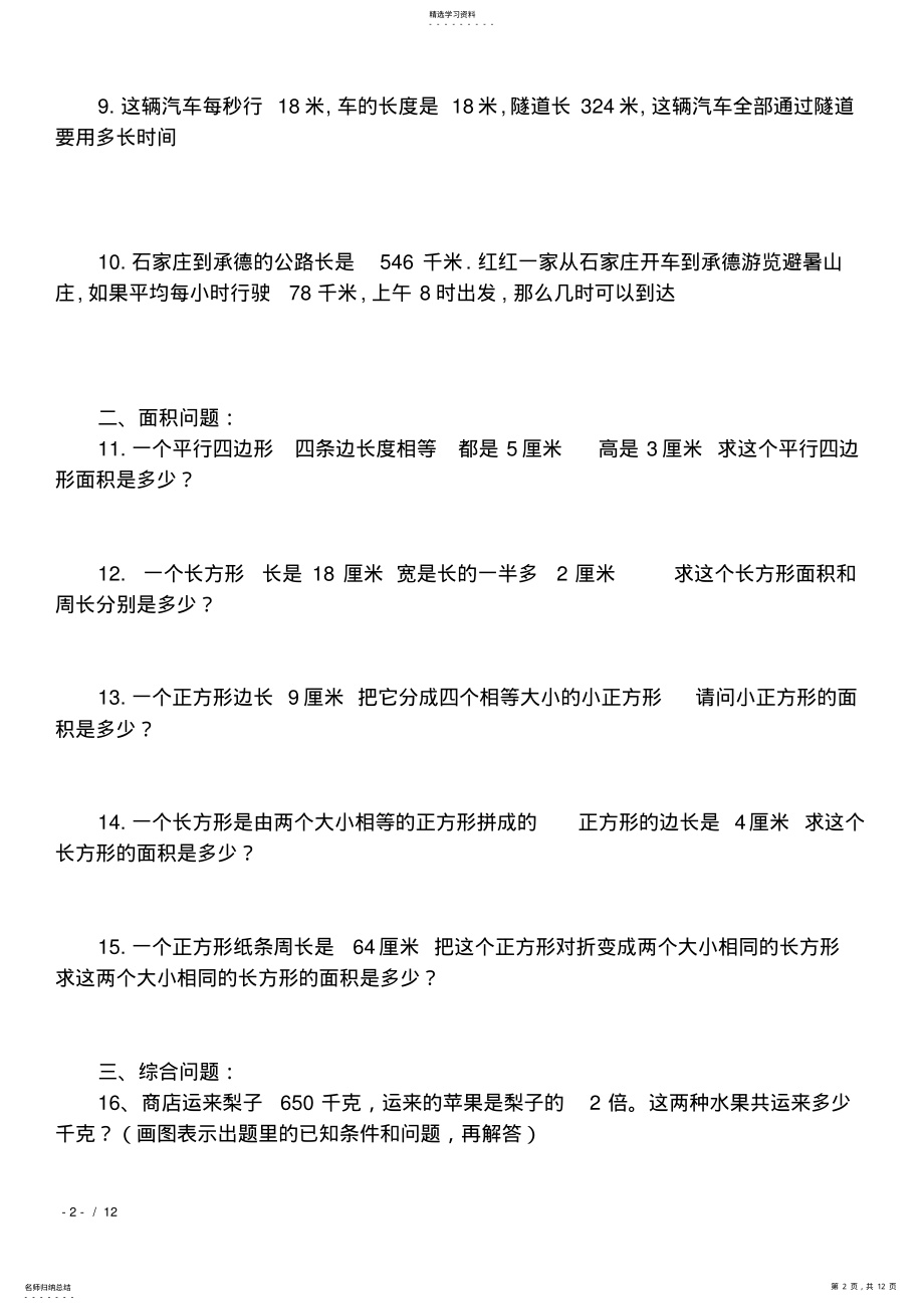 2022年小学五年级数学上册90道应用题精选 .pdf_第2页