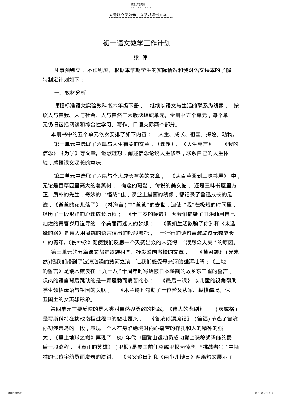 2022年初一语文教学工作计划 .pdf_第1页