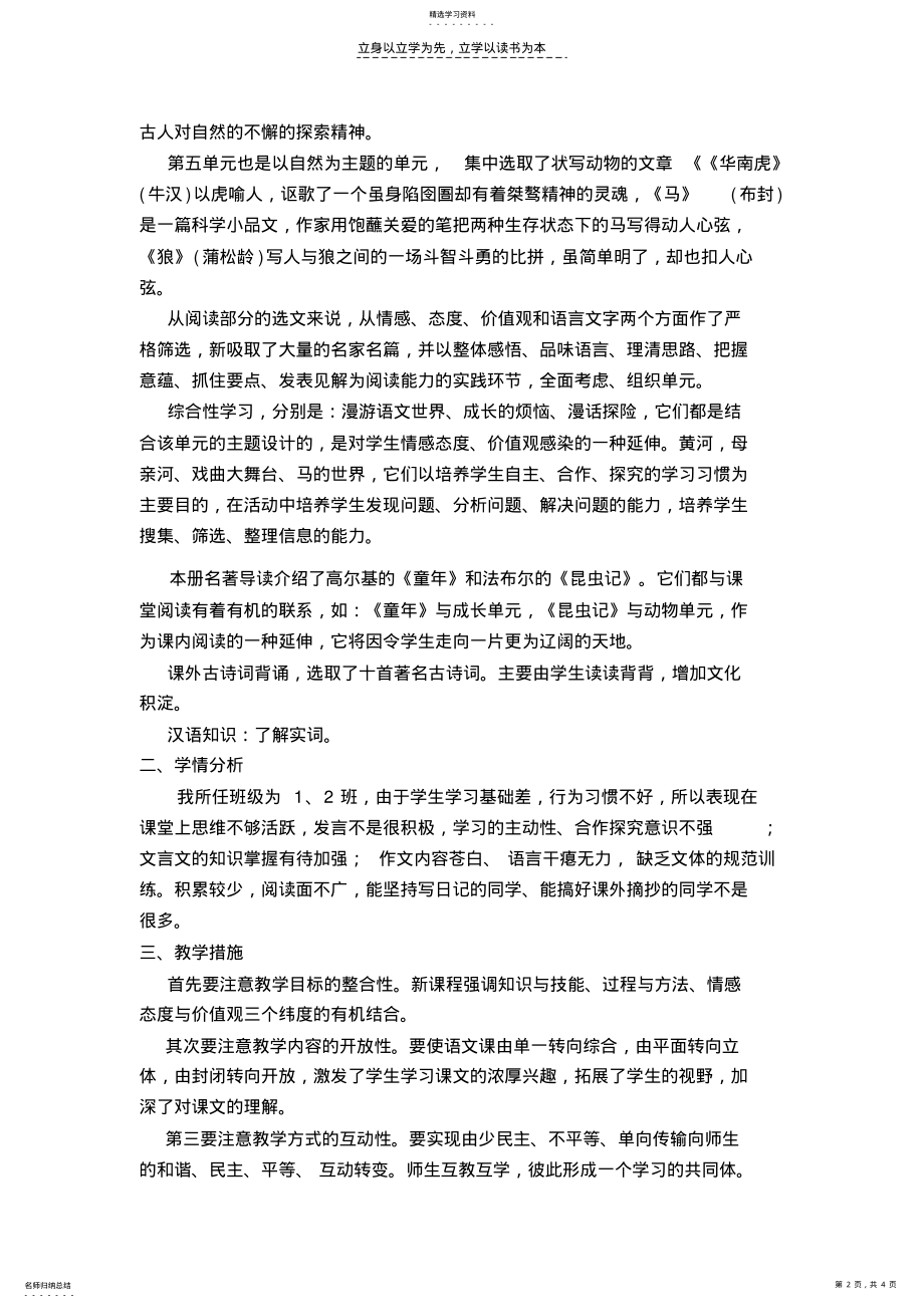 2022年初一语文教学工作计划 .pdf_第2页