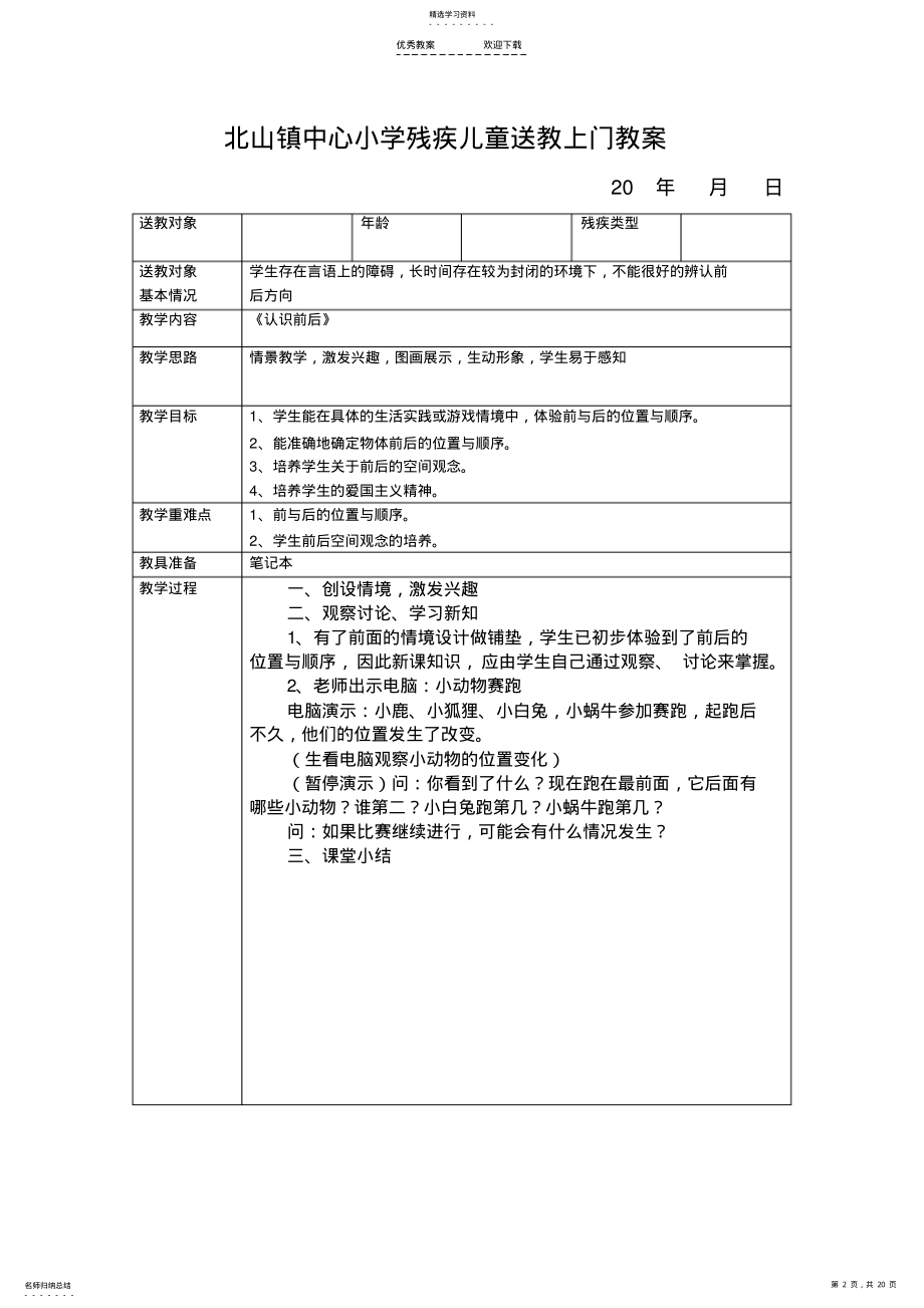 2022年小学残疾儿童送教上门教案 2.pdf_第2页