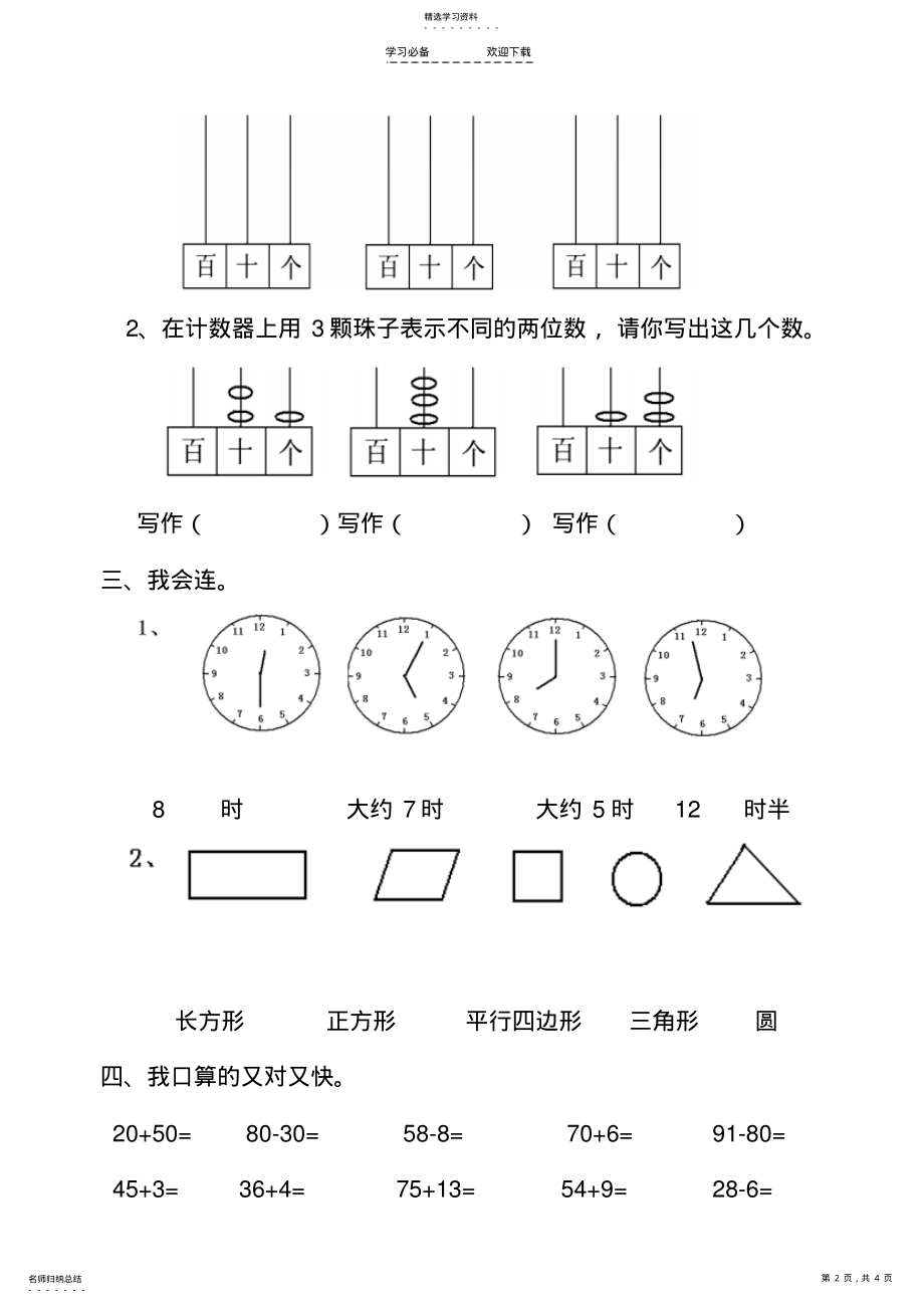 2022年青岛版一年级数学下册期中试卷 .pdf_第2页