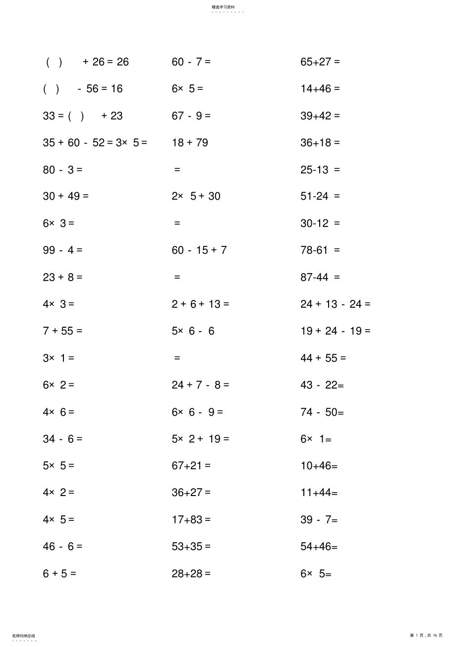 2022年小学二年级数学上册口算 .pdf_第1页