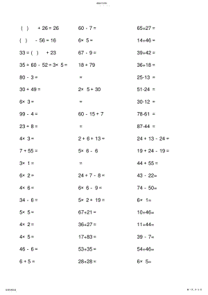 2022年小学二年级数学上册口算 .pdf