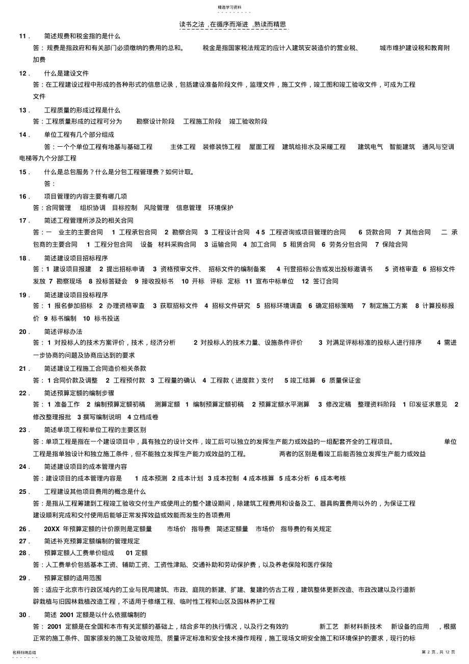 2022年造价员基础知识 .pdf_第2页