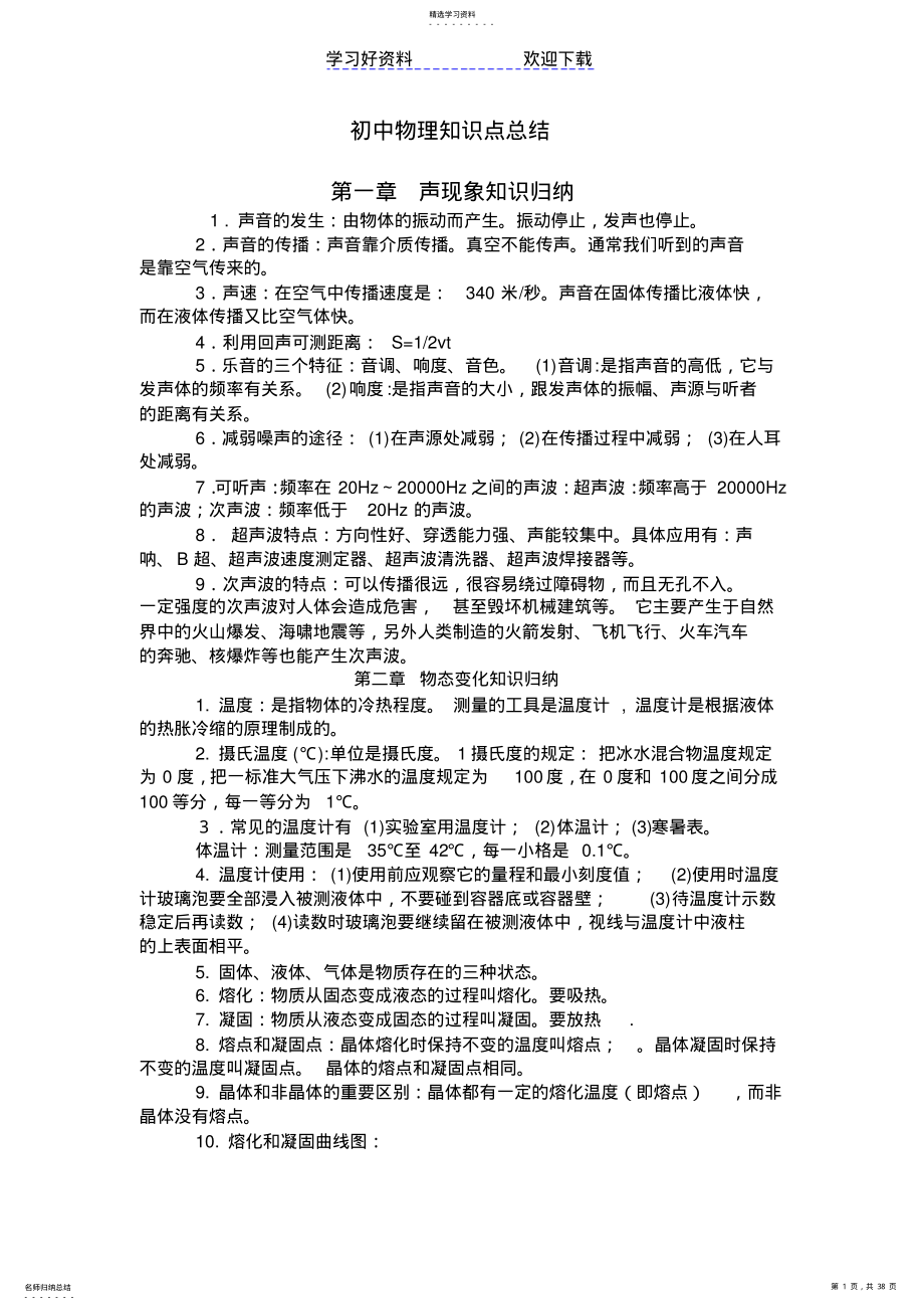 2022年初中物理知识点总结及习题 .pdf_第1页