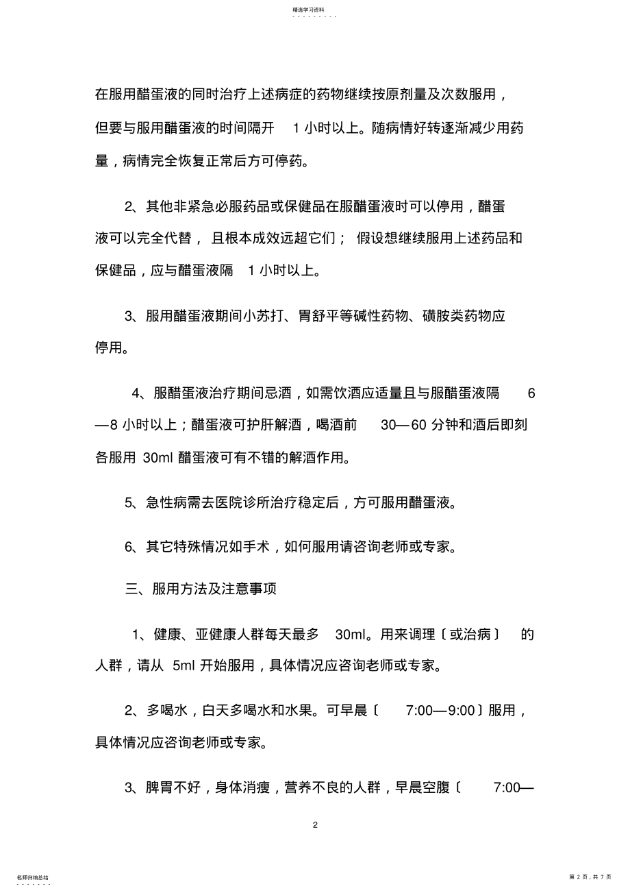 2022年醋蛋液正确的使用方法和注意事项 .pdf_第2页