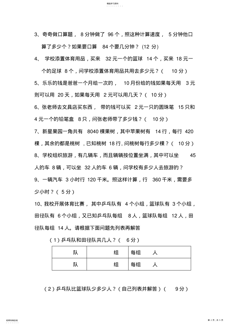 2022年四年级数学上册解决问题知识练习题 .pdf_第2页