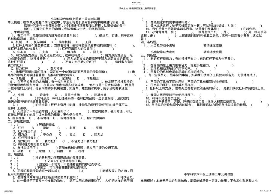 2022年小学科学六年级上册各单元测试题 .pdf_第1页