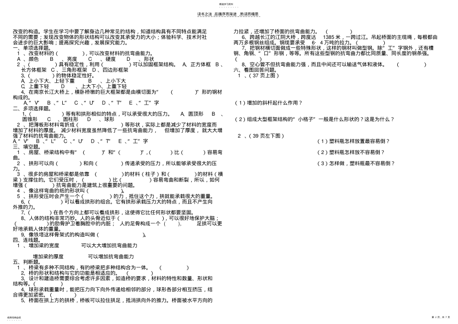 2022年小学科学六年级上册各单元测试题 .pdf_第2页