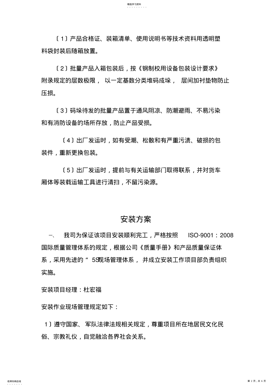 2022年货物类供货方案 .pdf_第2页