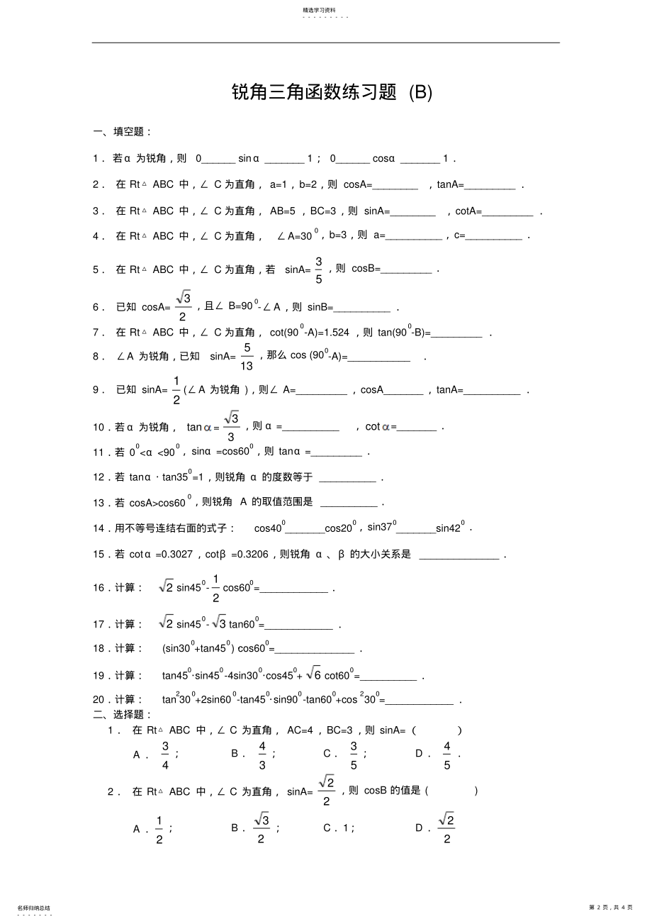 2022年初高中知识点衔接初中锐角三角函数复习 .pdf_第2页