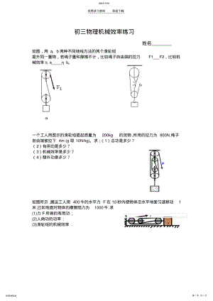 2022年初三物理机械效率练习 .pdf