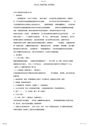 2022年小学六年级语文复习要点 .pdf