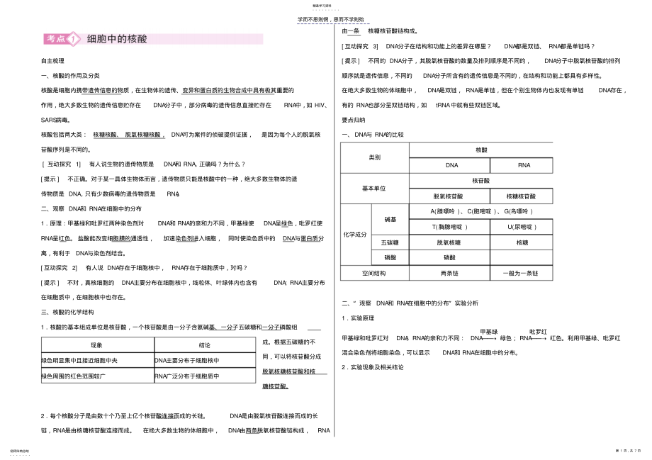 2022年学案：细胞中的核酸糖类和脂质 .pdf_第1页