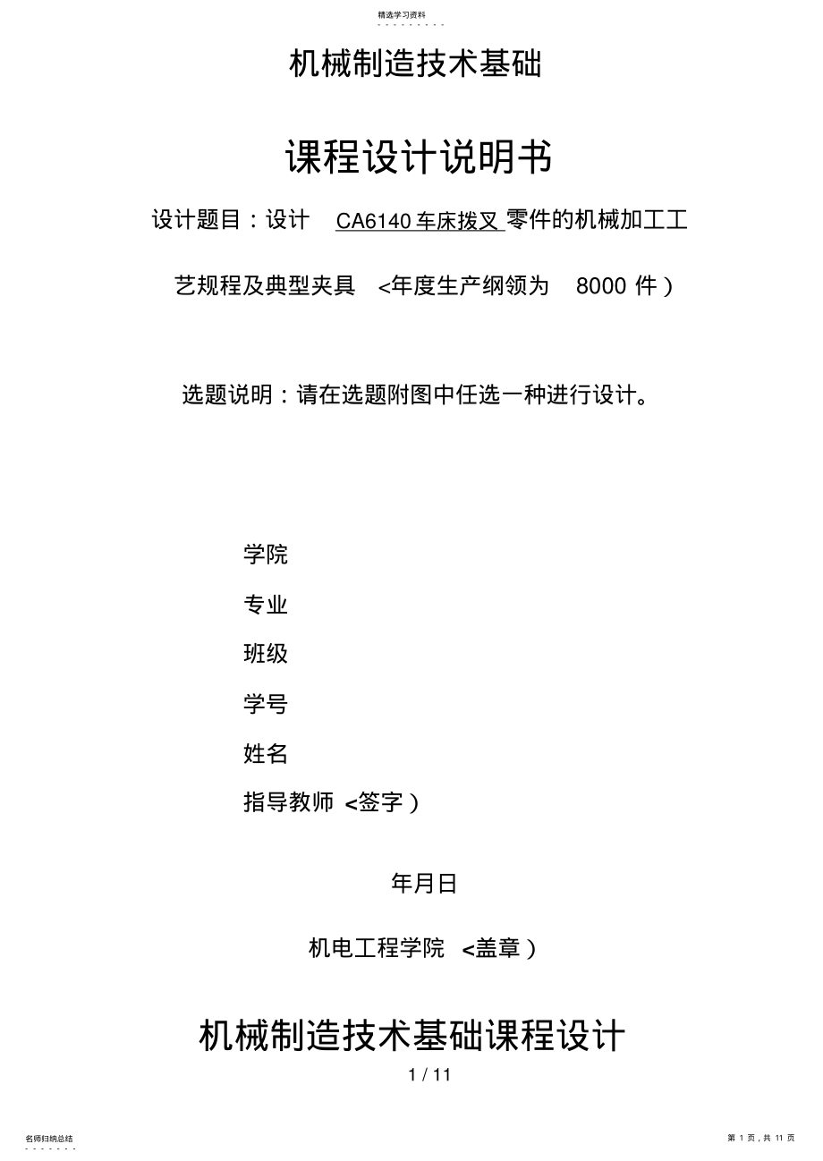 2022年课程设计方案拨叉设计方案说明书 .pdf_第1页