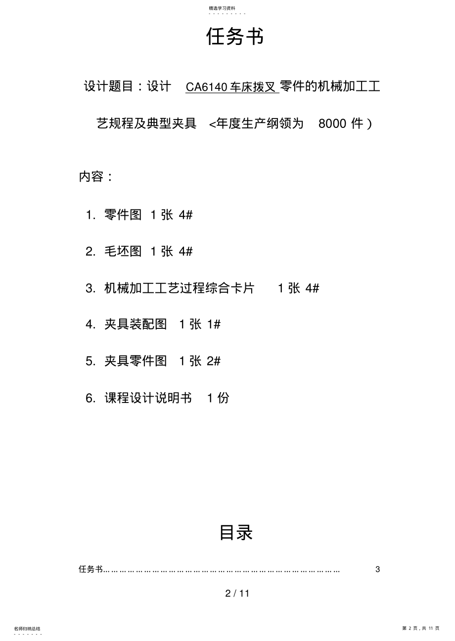 2022年课程设计方案拨叉设计方案说明书 .pdf_第2页