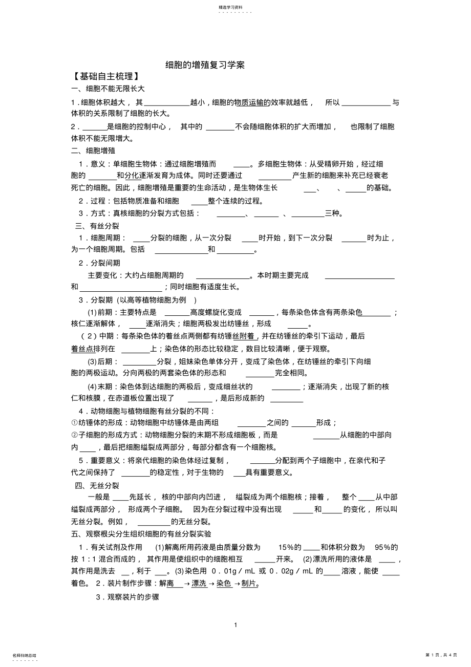 2022年细胞的增殖 .pdf_第1页