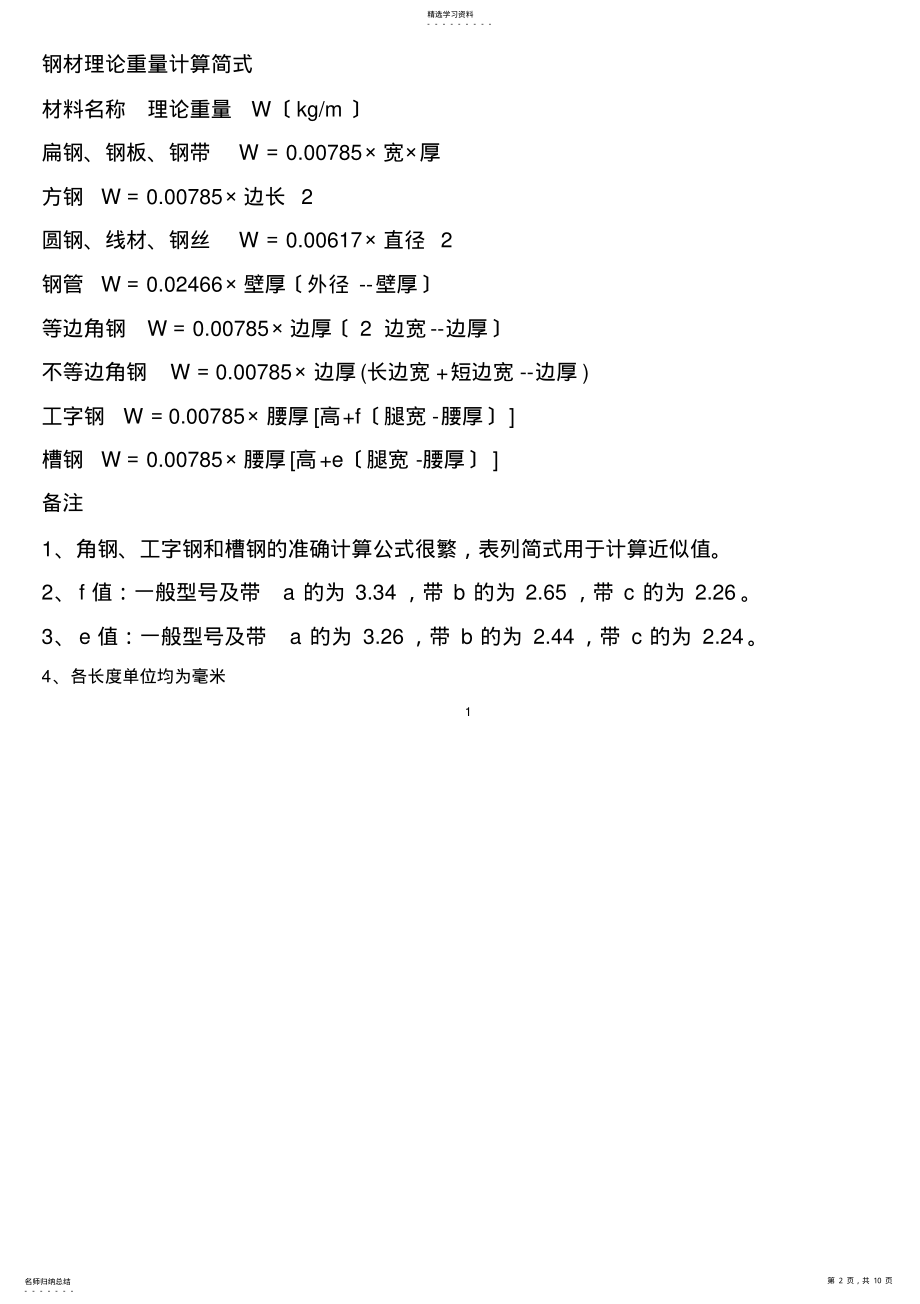 2022年钢筋理论重量表及计算公式 .pdf_第2页