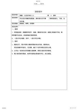 2022年音乐第二课堂教案文平 .pdf