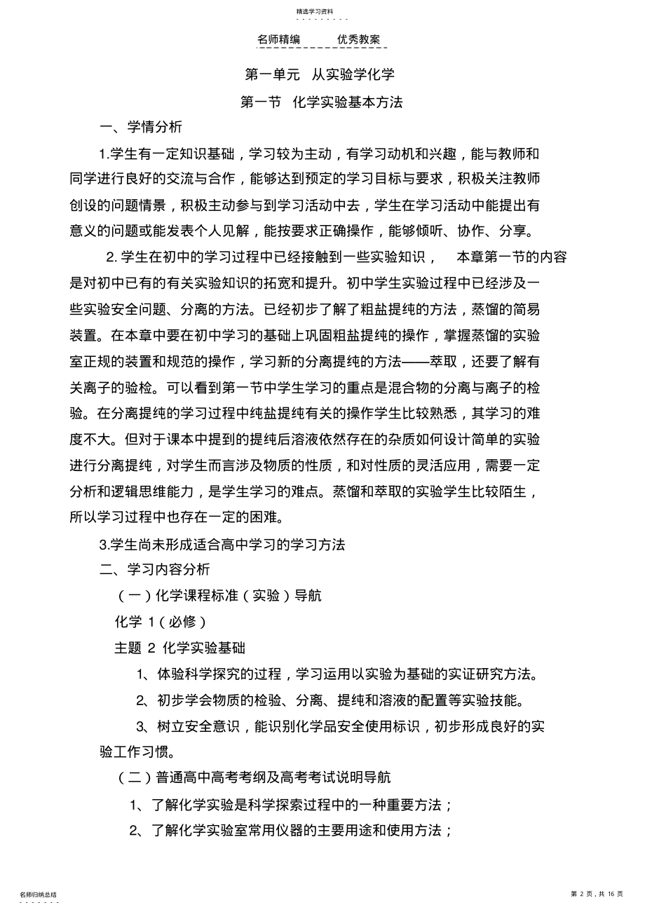 2022年化学实验基本方法教学设计 .pdf_第2页