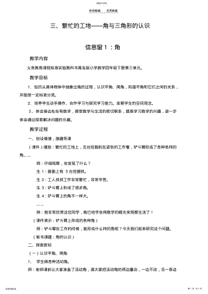 2022年四年级上数学角与三角形的教案 .pdf