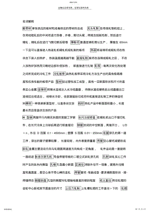 2022年金属塑性加工学复习资料 .pdf