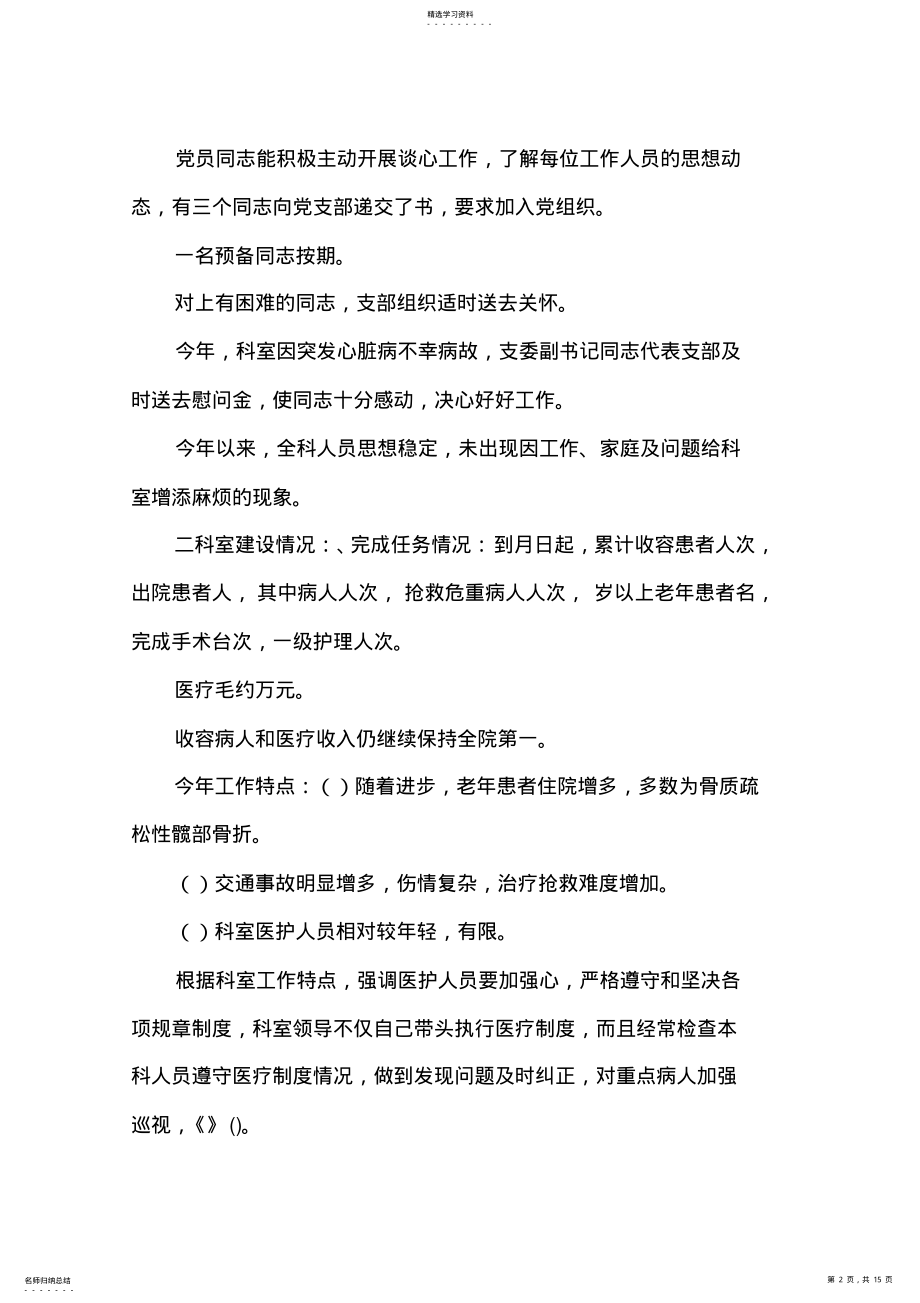 2022年骨科年终总结 .pdf_第2页