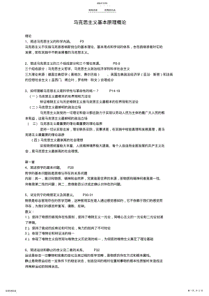 2022年马克思主义基本原理概论知识点辛苦整理 2.pdf