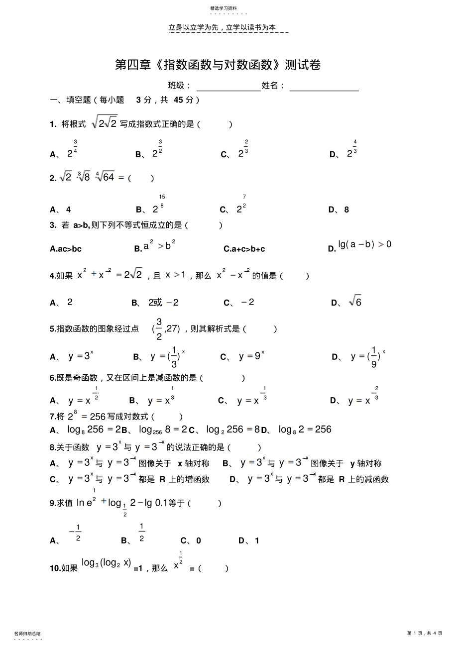 2022年职高第四章指数函数与对数函数测试卷 .pdf_第1页