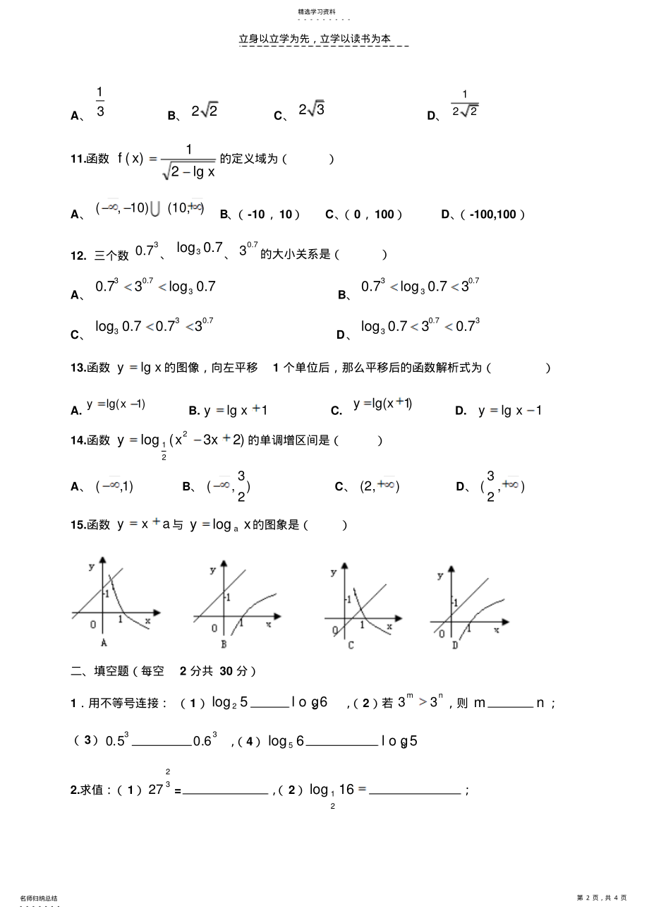 2022年职高第四章指数函数与对数函数测试卷 .pdf_第2页