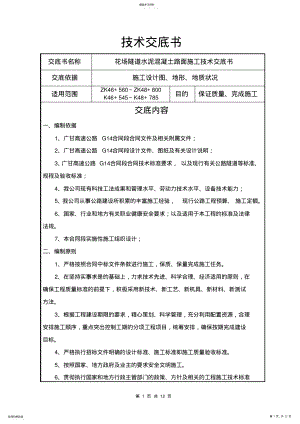 2022年路面技术交底 .pdf