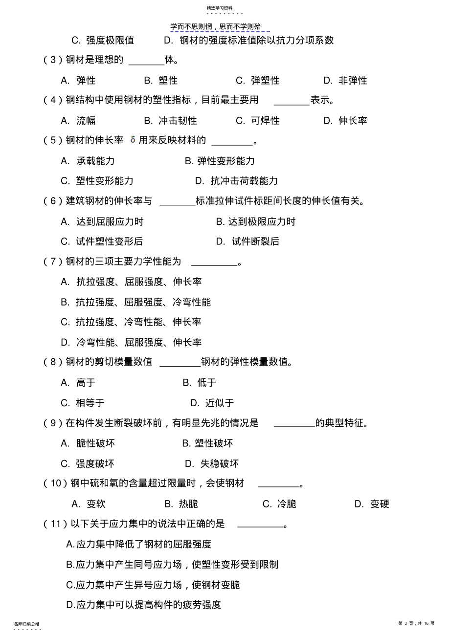 2022年钢结构基本原理大学考试题目 .pdf_第2页