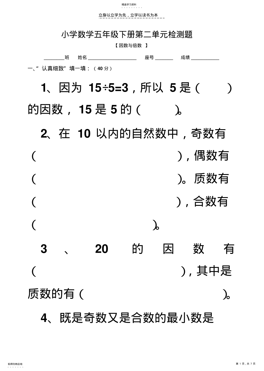 2022年小学数学五年级下册第二单元检测题 .pdf_第1页