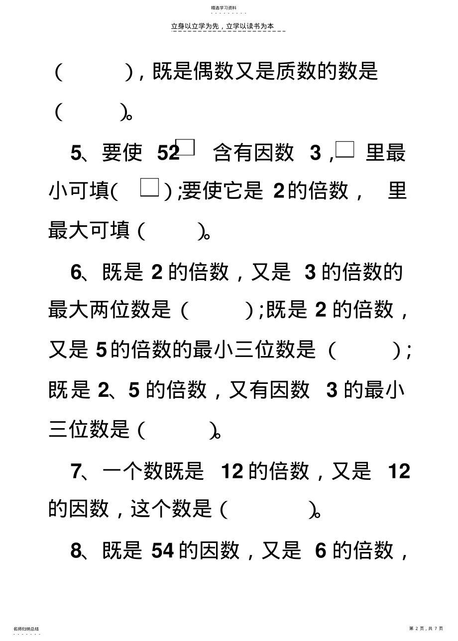 2022年小学数学五年级下册第二单元检测题 .pdf_第2页