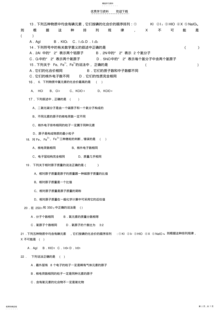 2022年喻人教育初三化学第四单元《物质构成的奥秘》测试题 .pdf_第2页