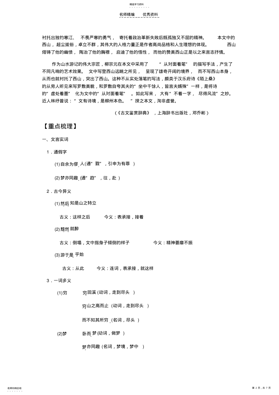 2022年始得西山宴游记译文知识点及练习 .pdf_第2页