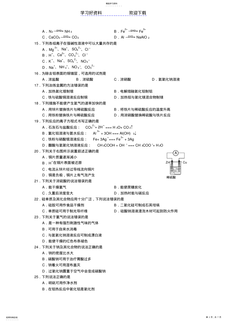 2022年天津市普通高中学业水平考试化学试卷 .pdf_第2页