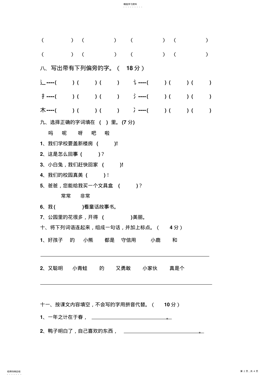 2022年小学语文S版一年级下册期末试卷 .pdf_第2页