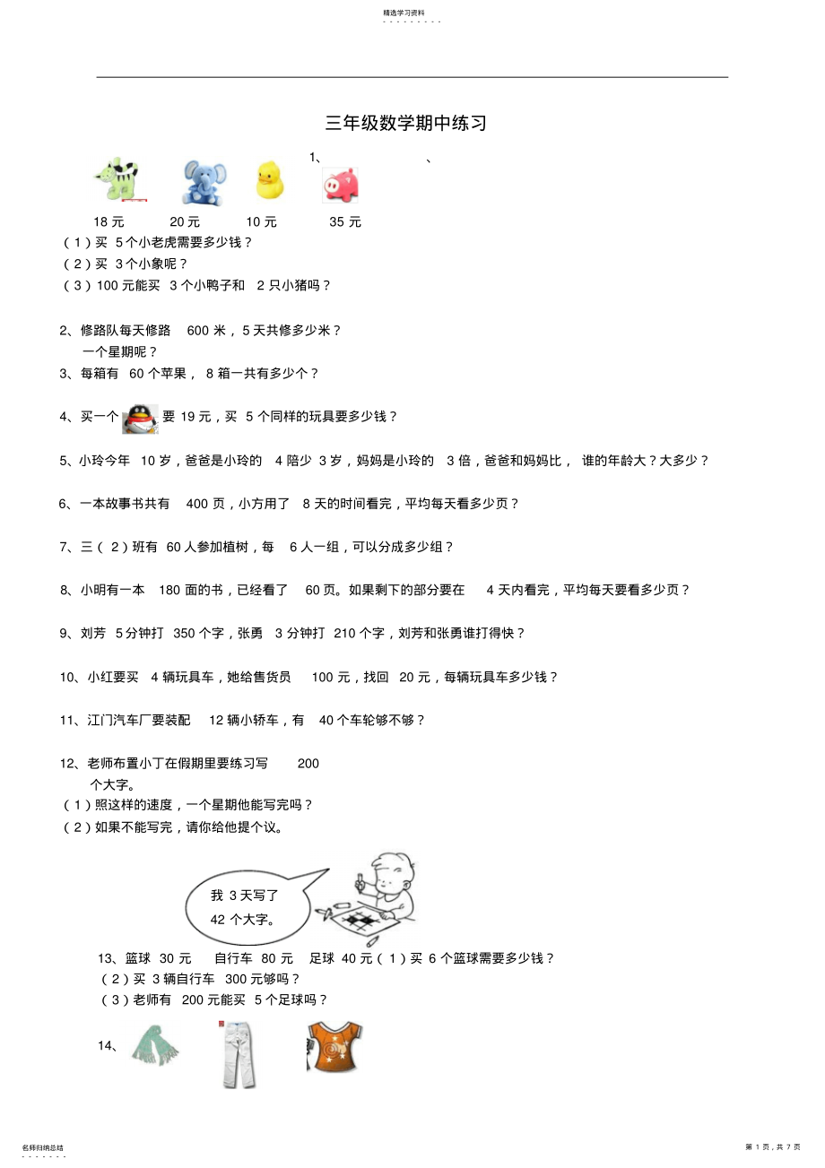 2022年北师大版小学数学三年级上册期中练习题 2.pdf_第1页