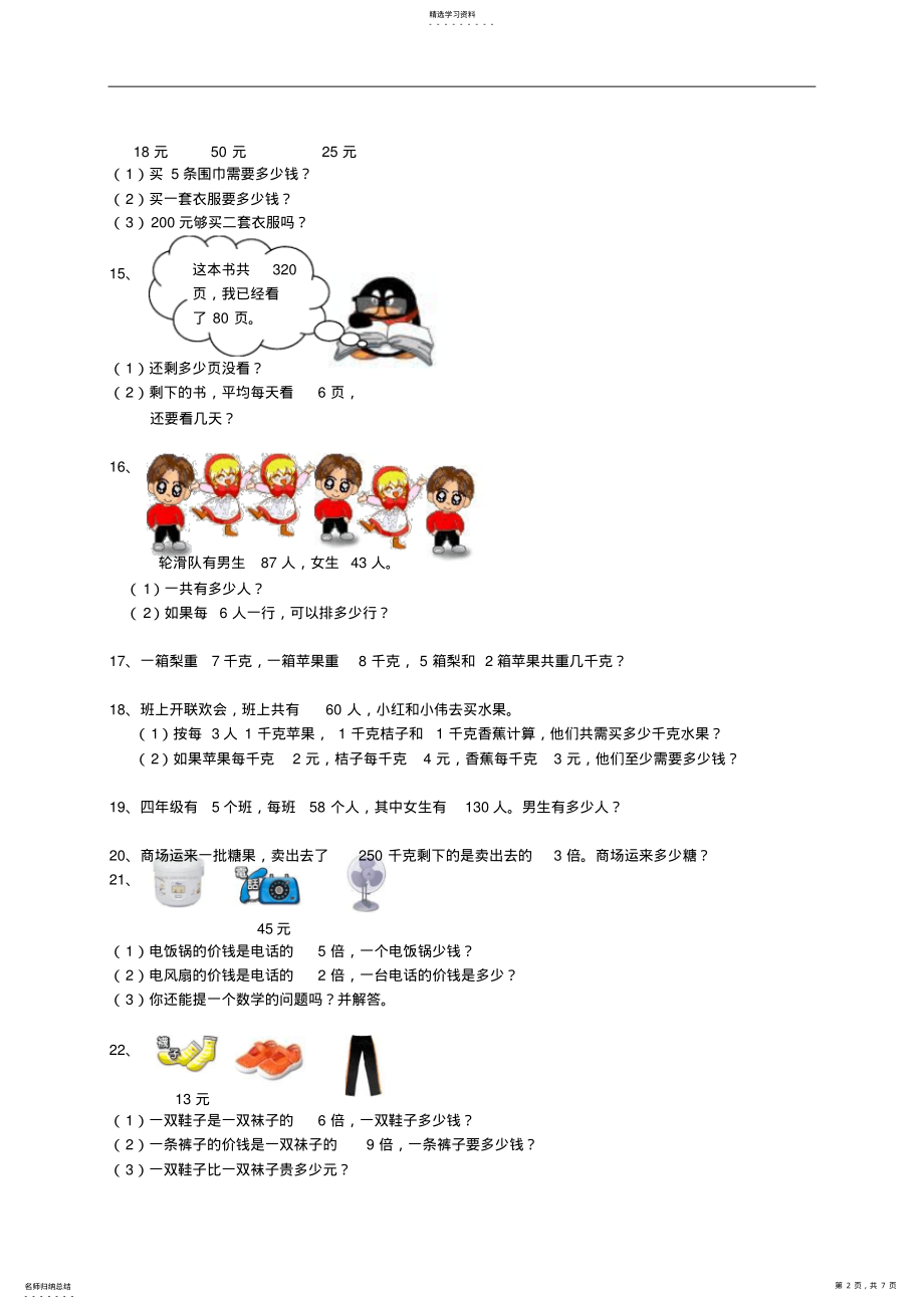 2022年北师大版小学数学三年级上册期中练习题 2.pdf_第2页