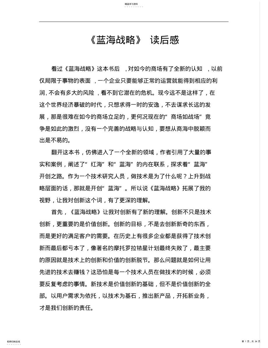 2022年蓝海战略读后感 .pdf_第1页