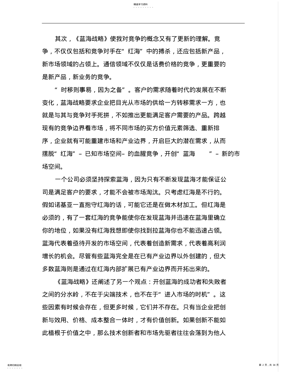 2022年蓝海战略读后感 .pdf_第2页