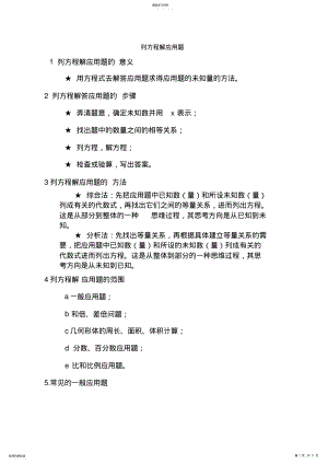 2022年小学列方程解应用题 .pdf