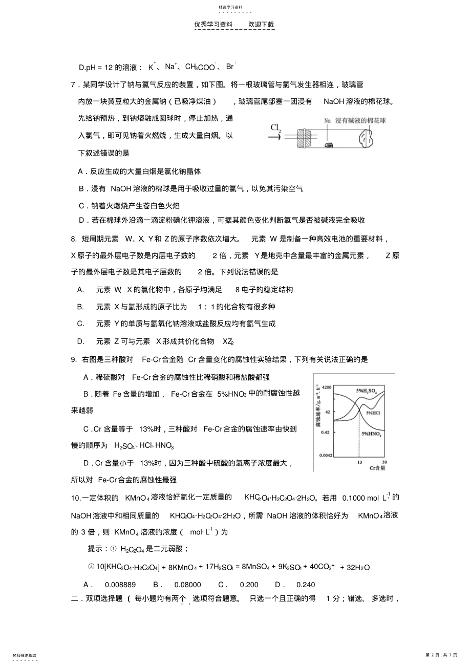 2022年高一化学竞赛模拟试题二 .pdf_第2页