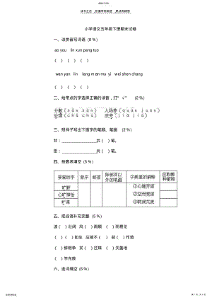 2022年苏教版小学五年级下册语文期末试卷及答案 .pdf