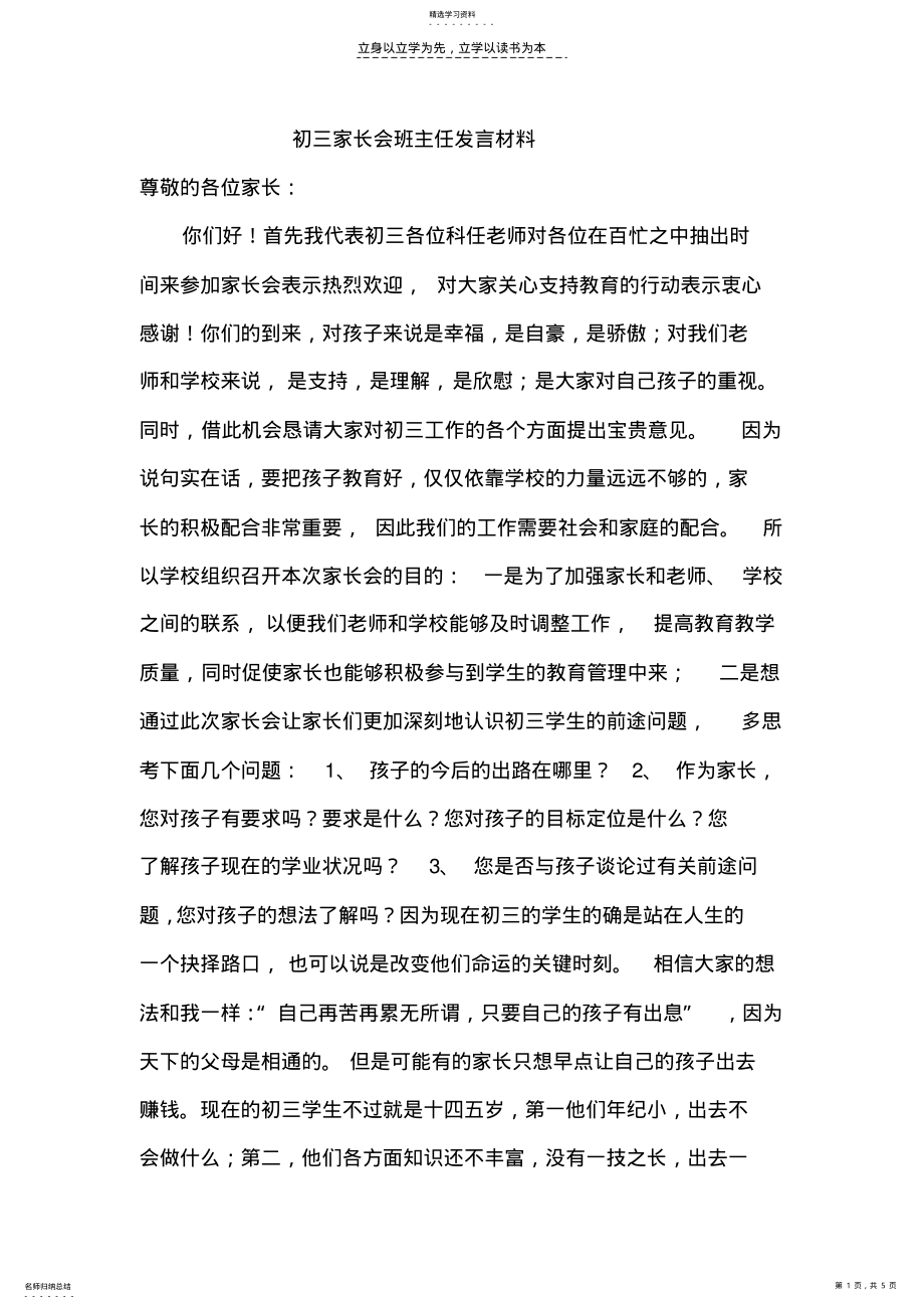 2022年初中毕业班初三年级家长会上的班主任讲话稿 .pdf_第1页