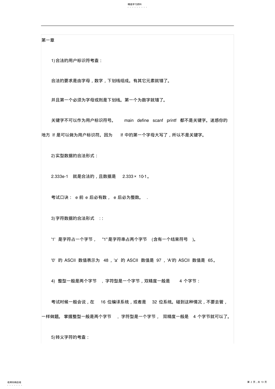 2022年计算机二级C语言知识点 .pdf_第2页